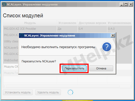 Настройка портала государственные закупки РК, перезапуск приложения NCALayer goszakup.gov.kz